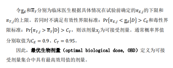 最优生物剂量（OBD）.png