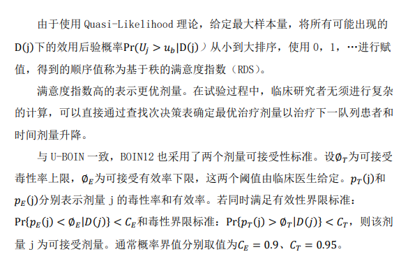 基于秩的满意度指数（Rank-based Desirability Score，RDS).png